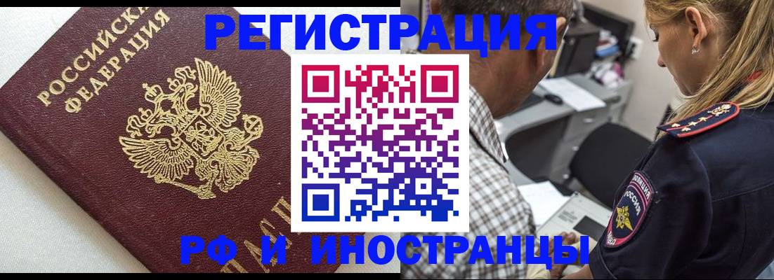 прописка иностранных граждан в Новомосковске
