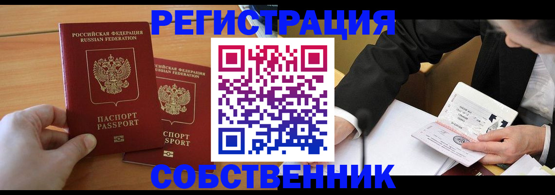 прописка законно в Новомосковске
