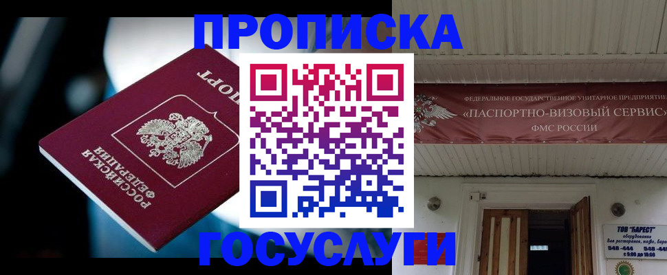 прописка для работы в Новомосковске