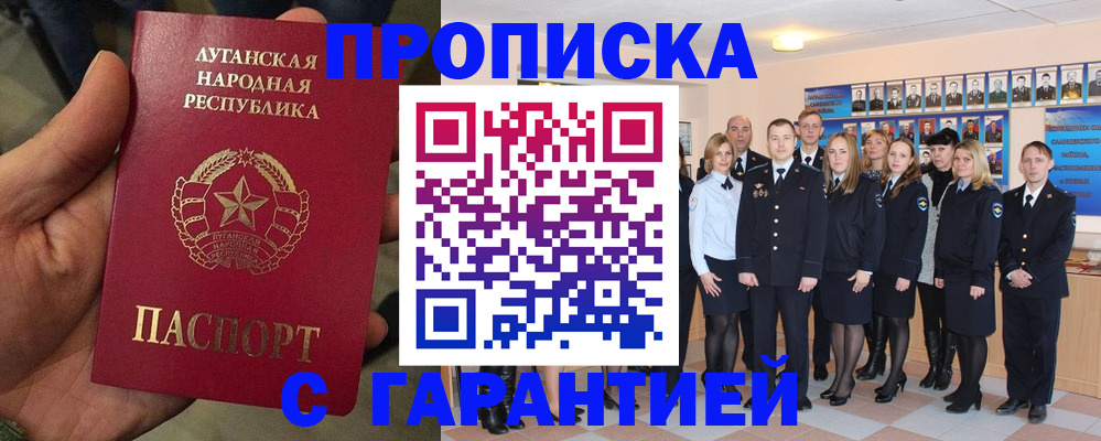 временная прописка в Новомосковске