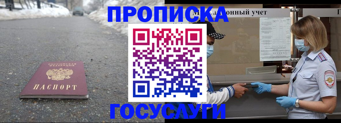 прописка гарантия в Новомосковске